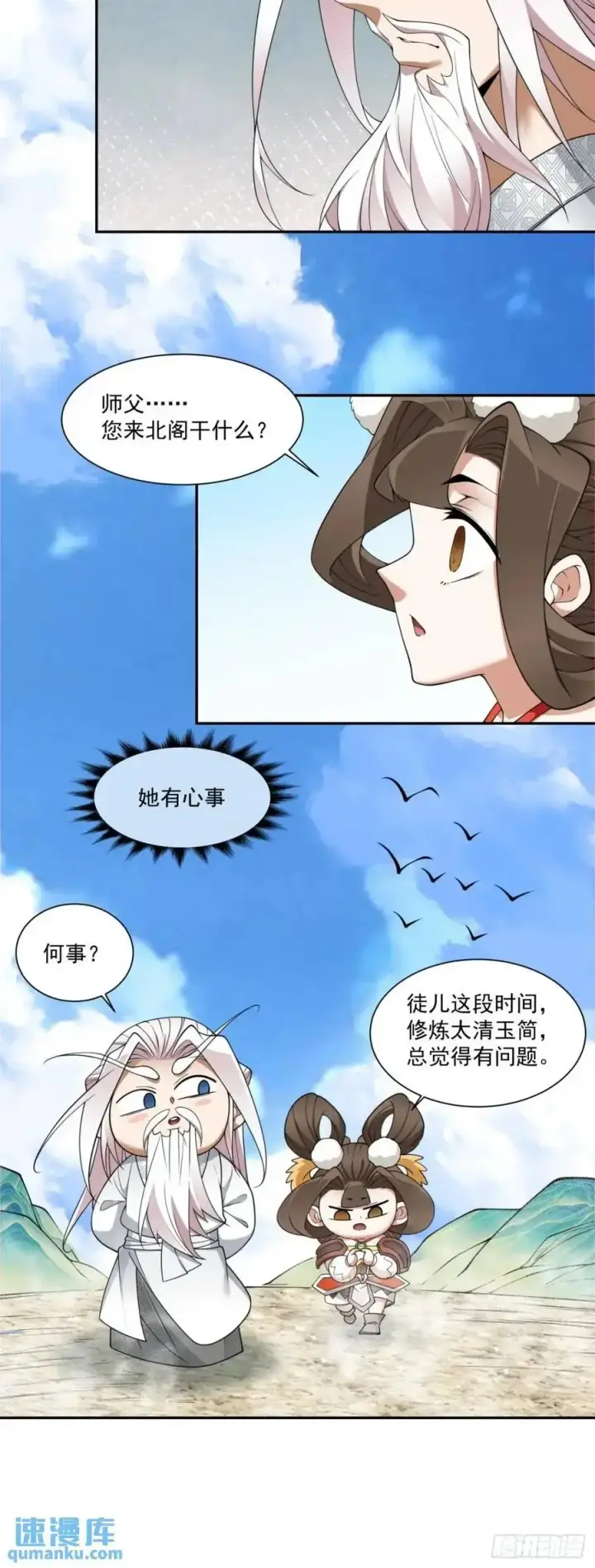 《我的徒弟都是大反派》第一百五十五回图26