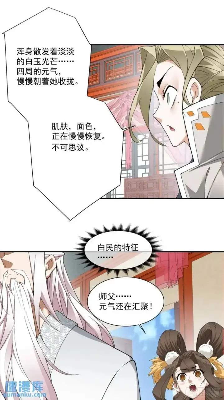 《我的徒弟都是大反派》第一百五十五回图6