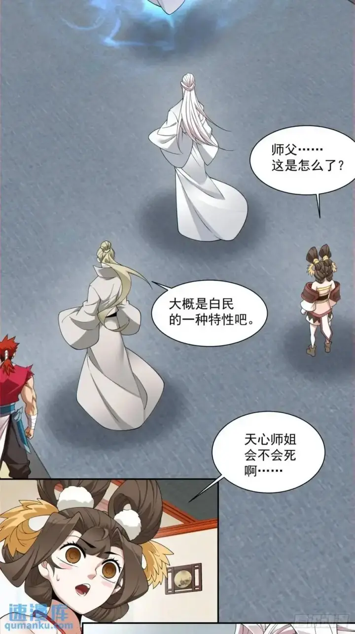 《我的徒弟都是大反派》第一百五十五回图8