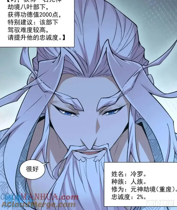 《我的徒弟都是大反派》第一百五十六回图11
