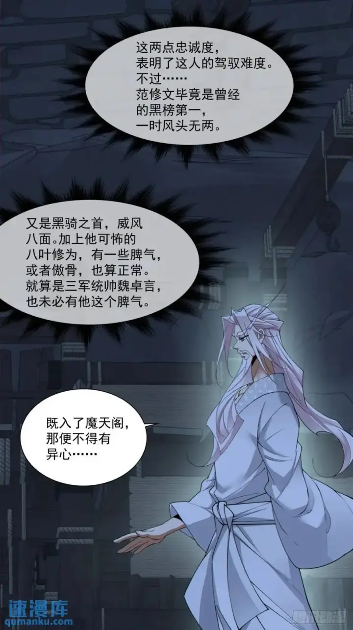 《我的徒弟都是大反派》第一百五十六回图12
