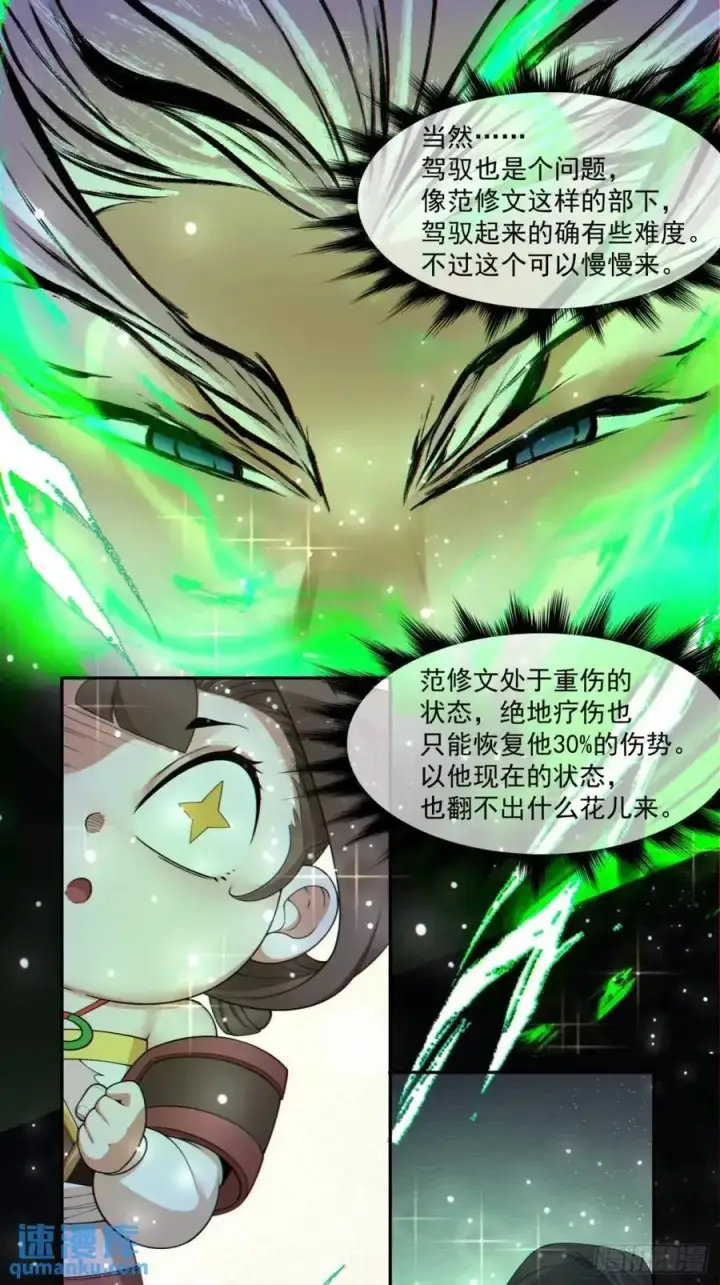 《我的徒弟都是大反派》第一百五十六回图16