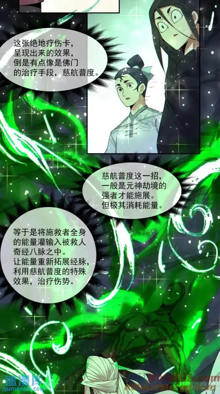 《我的徒弟都是大反派》第一百五十六回图17