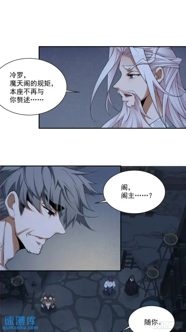《我的徒弟都是大反派》第一百五十六回图24
