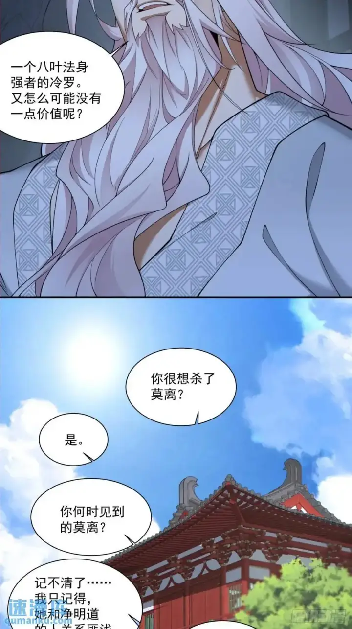 《我的徒弟都是大反派》第一百五十六回图26