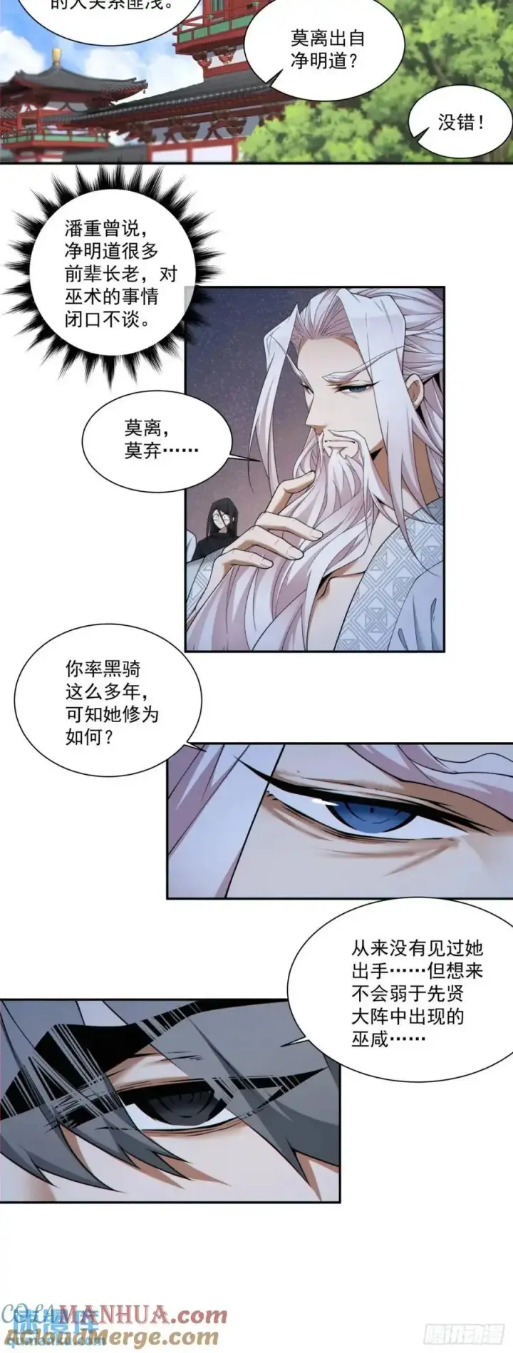 《我的徒弟都是大反派》第一百五十六回图27