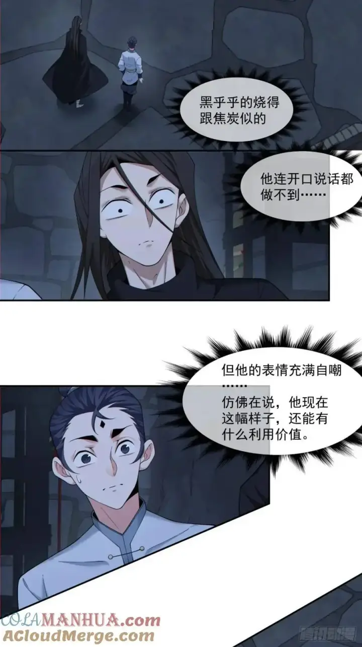 《我的徒弟都是大反派》第一百五十六回图3