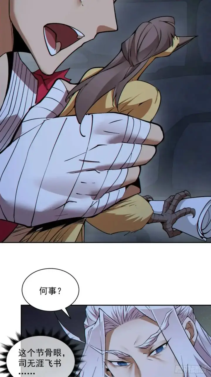 《我的徒弟都是大反派》第一百五十六回图30