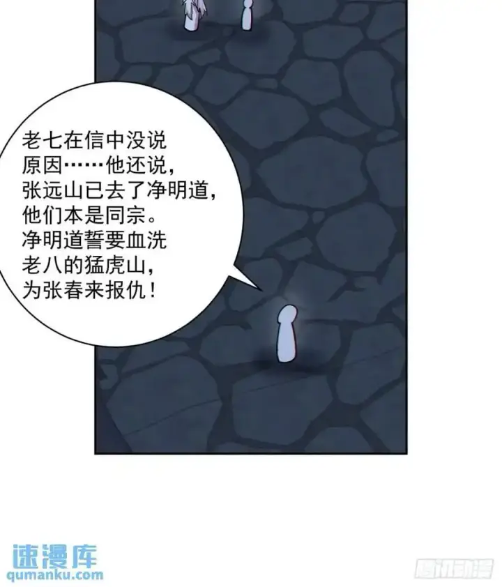 《我的徒弟都是大反派》第一百五十六回图32