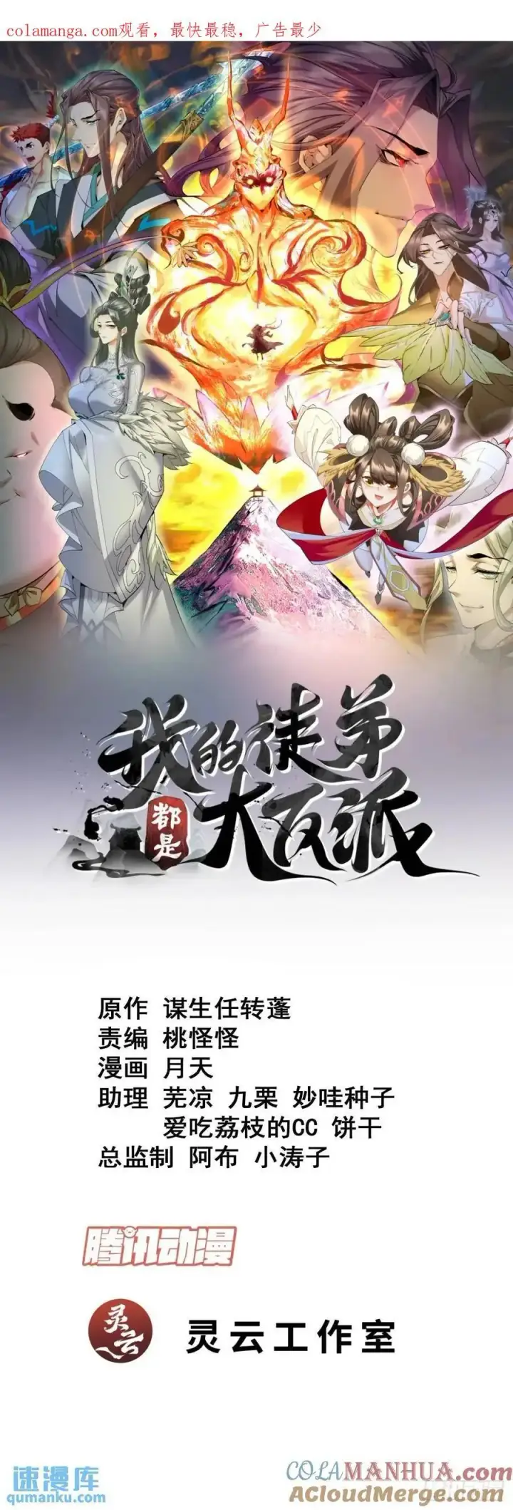 《我的徒弟都是大反派》第一百五十七回图1