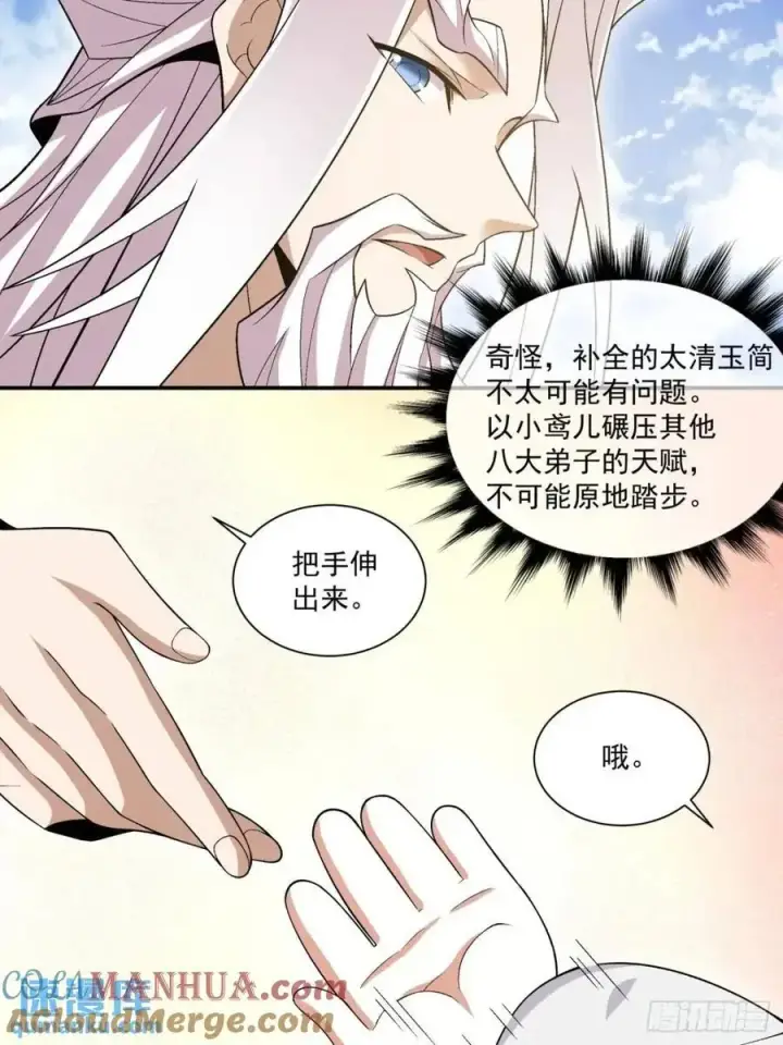 《我的徒弟都是大反派》第一百五十七回图11