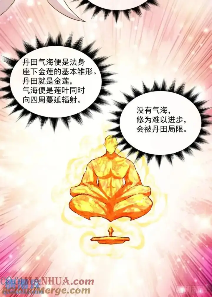 《我的徒弟都是大反派》第一百五十七回图15