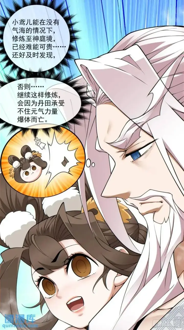 《我的徒弟都是大反派》第一百五十七回图16