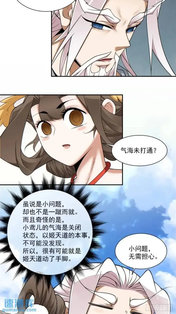 《我的徒弟都是大反派》第一百五十七回图18