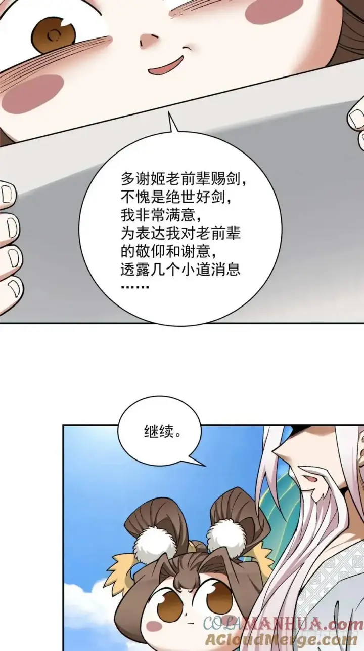 《我的徒弟都是大反派》第一百五十七回图21