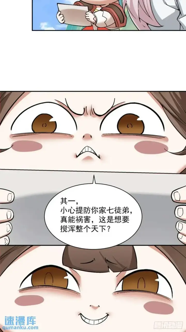 《我的徒弟都是大反派》第一百五十七回图22