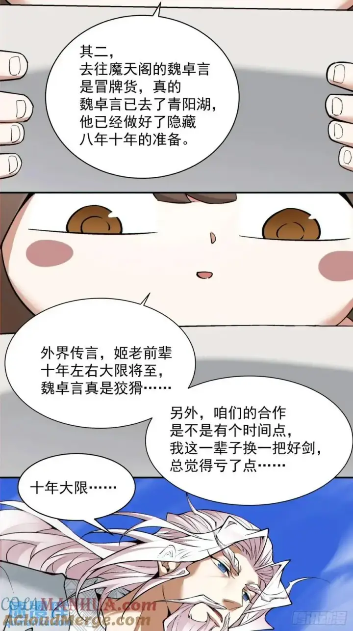 《我的徒弟都是大反派》第一百五十七回图23