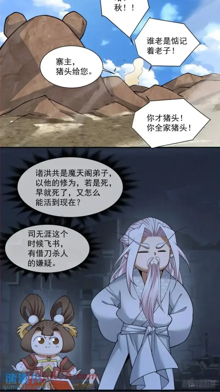 《我的徒弟都是大反派》第一百五十七回图3