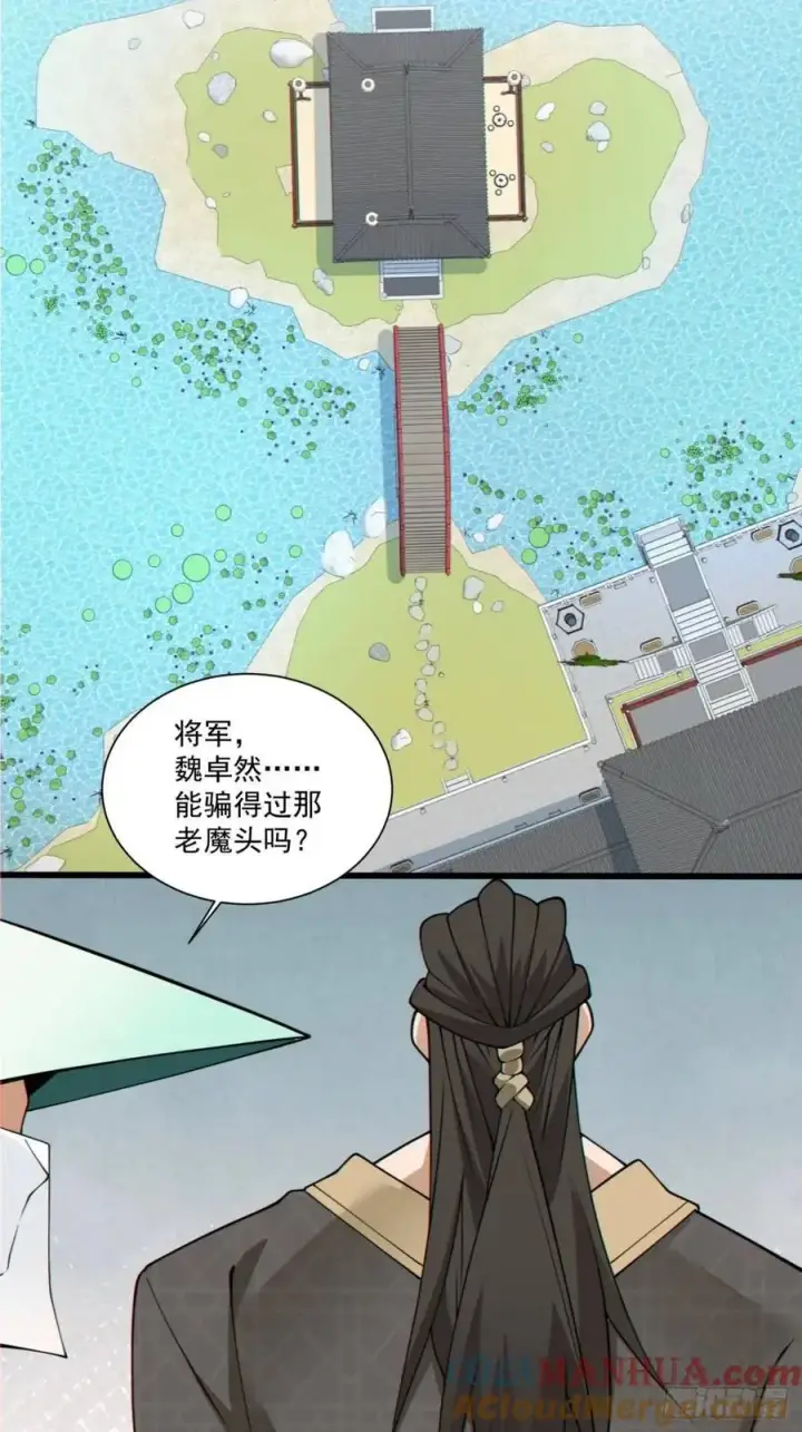 《我的徒弟都是大反派》第一百五十七回图31