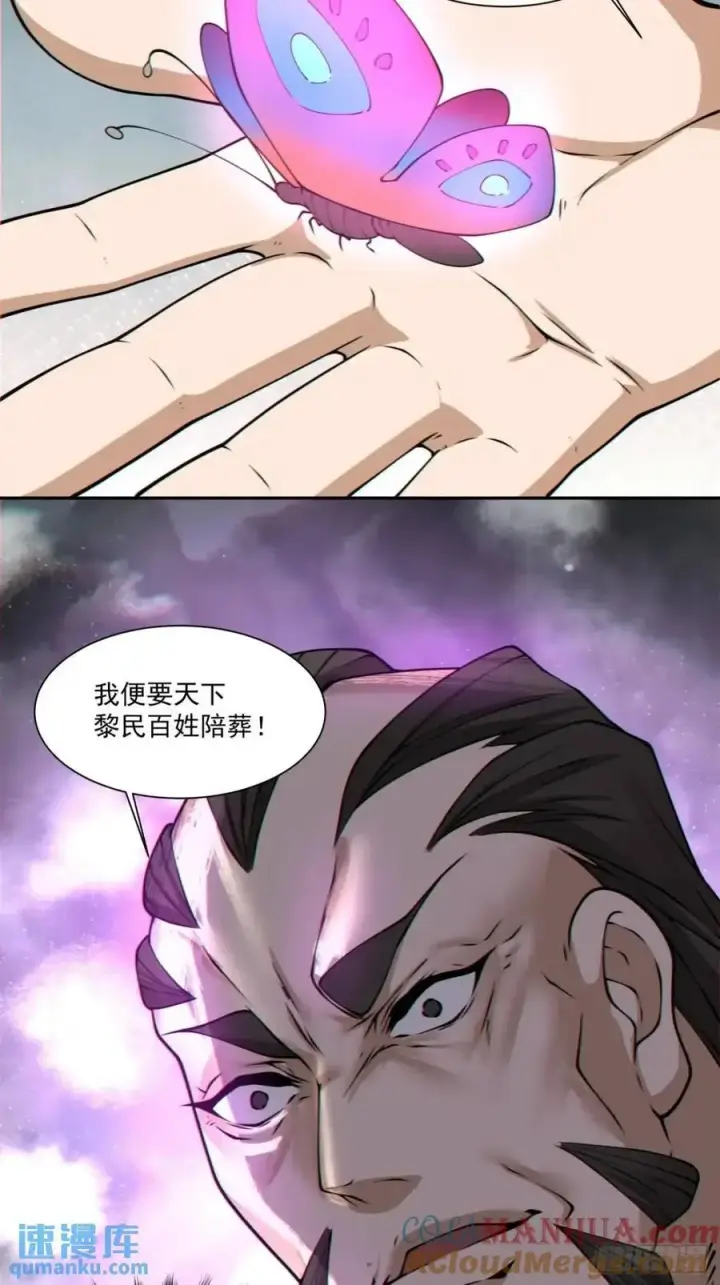 《我的徒弟都是大反派》第一百五十七回图35