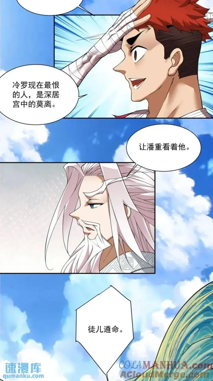 《我的徒弟都是大反派》第一百五十七回图7