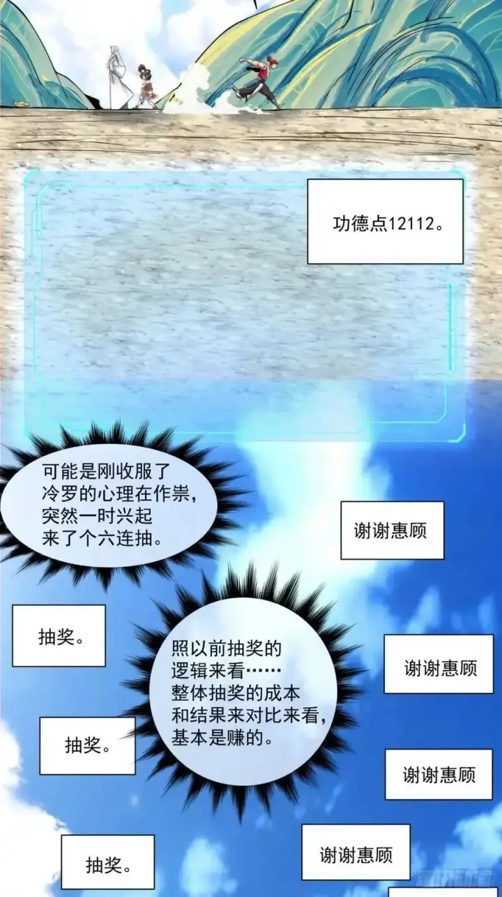 《我的徒弟都是大反派》第一百五十七回图8