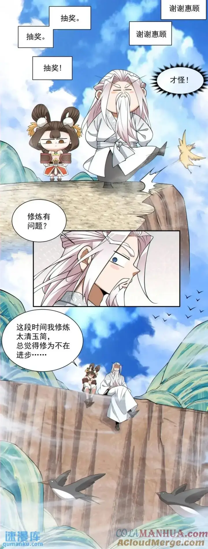 《我的徒弟都是大反派》第一百五十七回图9