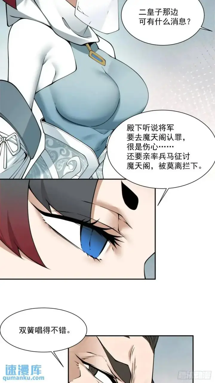 《我的徒弟都是大反派》第一百五十八回图10