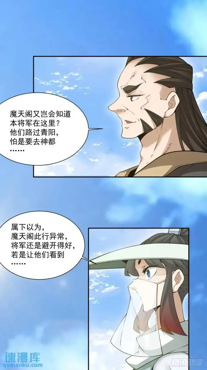 《我的徒弟都是大反派》第一百五十八回图20