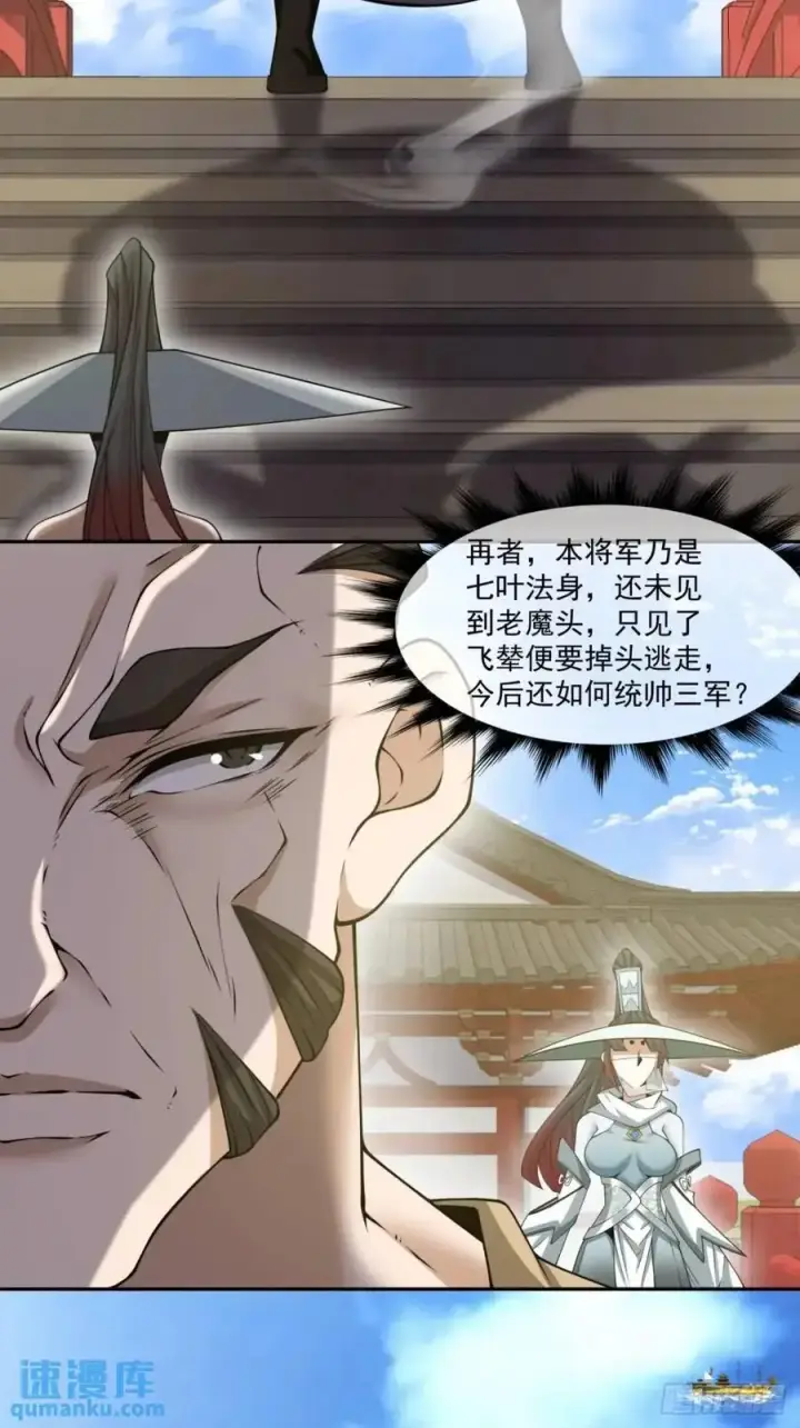 《我的徒弟都是大反派》第一百五十八回图22