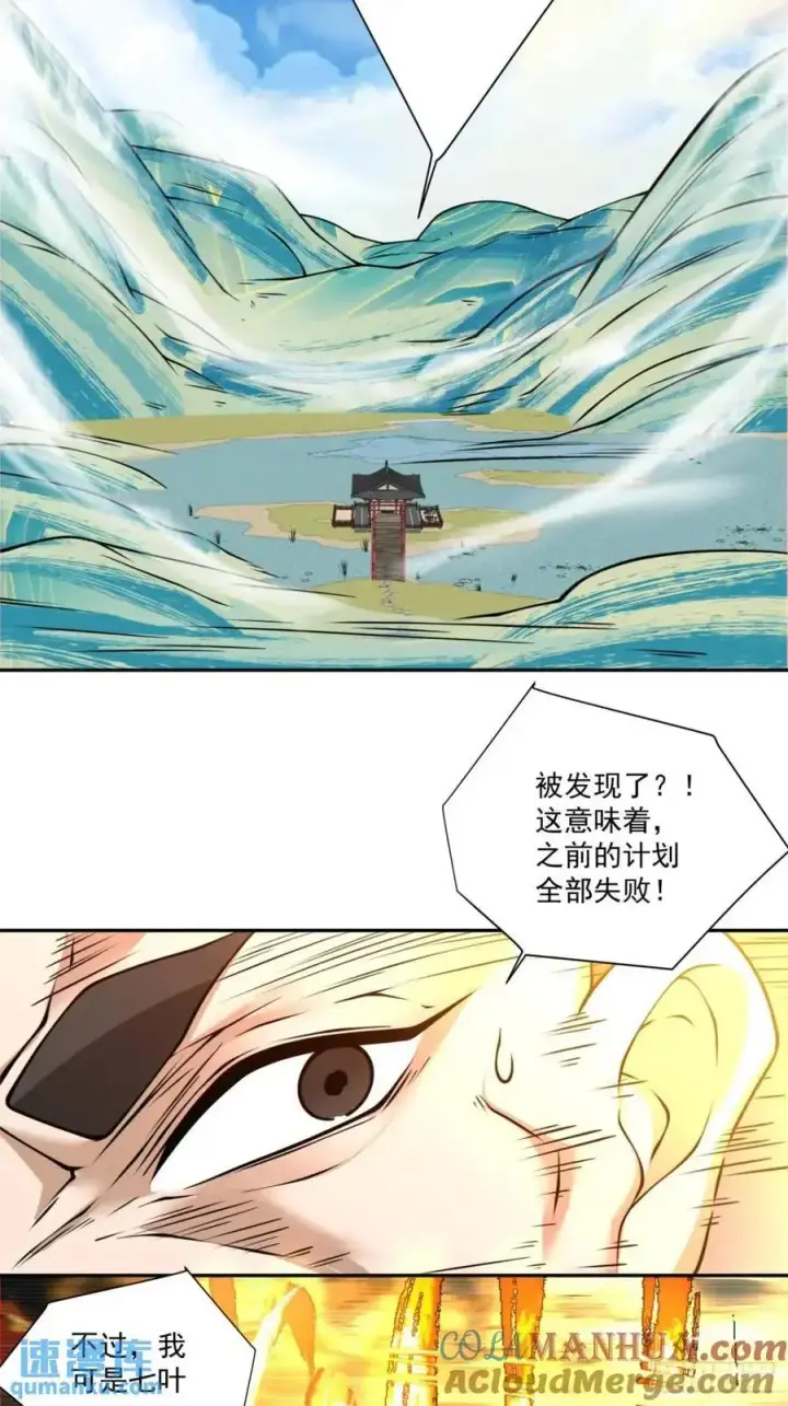 《我的徒弟都是大反派》第一百五十八回图25