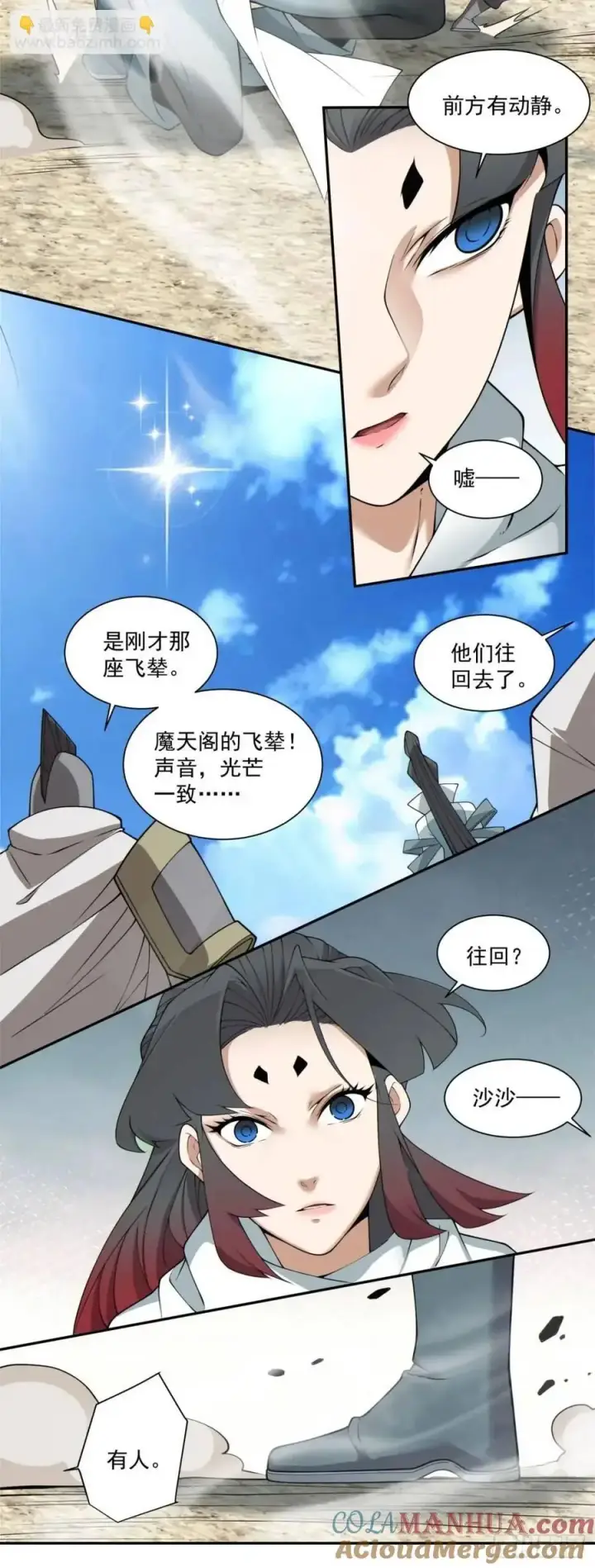《我的徒弟都是大反派》第一百五十八回图35