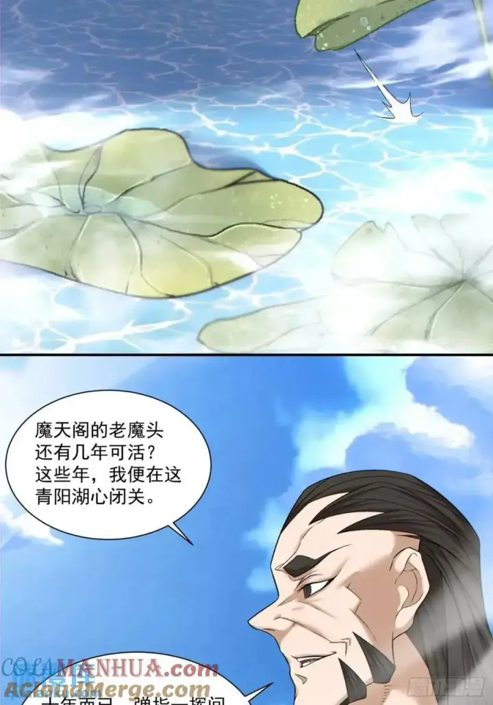《我的徒弟都是大反派》第一百五十八回图5