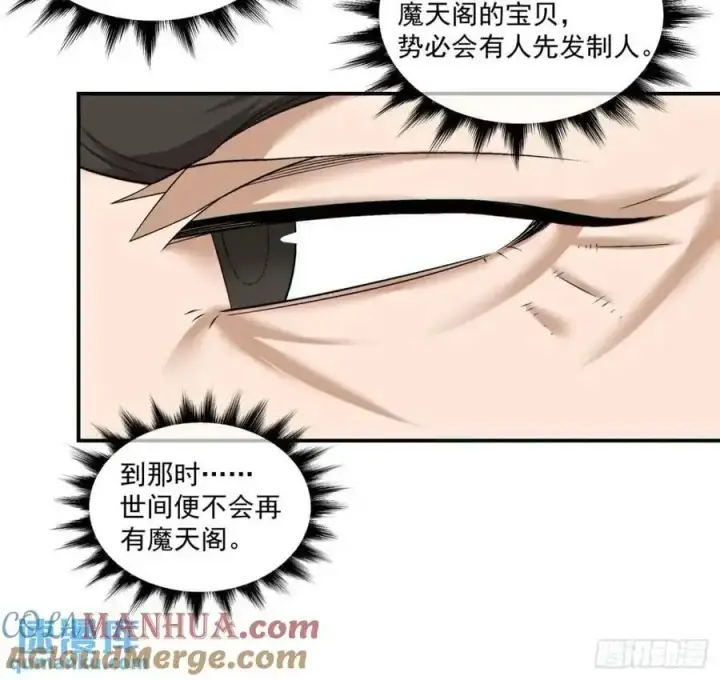 《我的徒弟都是大反派》第一百五十八回图7
