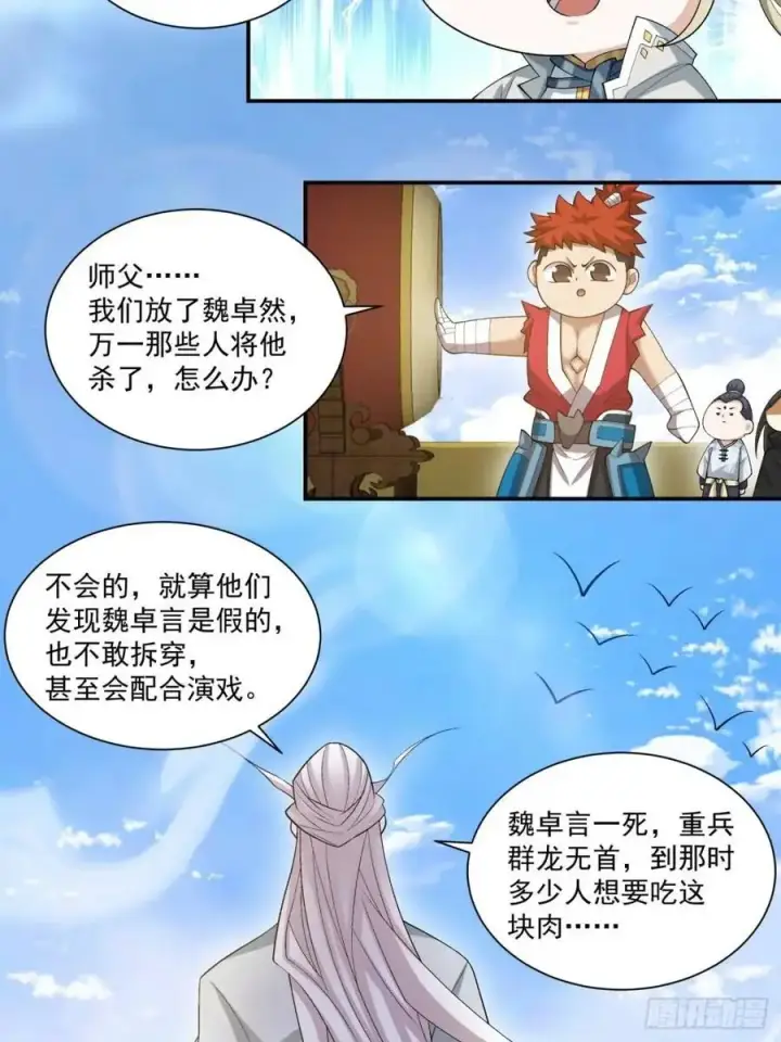 《我的徒弟都是大反派》第一百五十九回图10