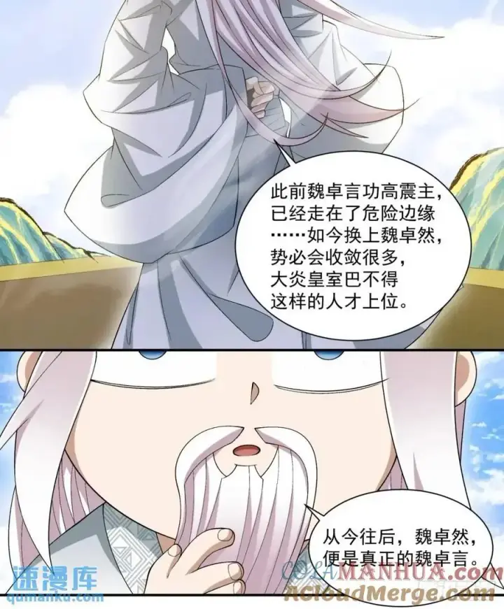 《我的徒弟都是大反派》第一百五十九回图11