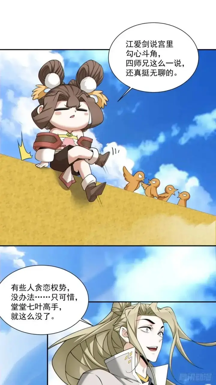 《我的徒弟都是大反派》第一百五十九回图12