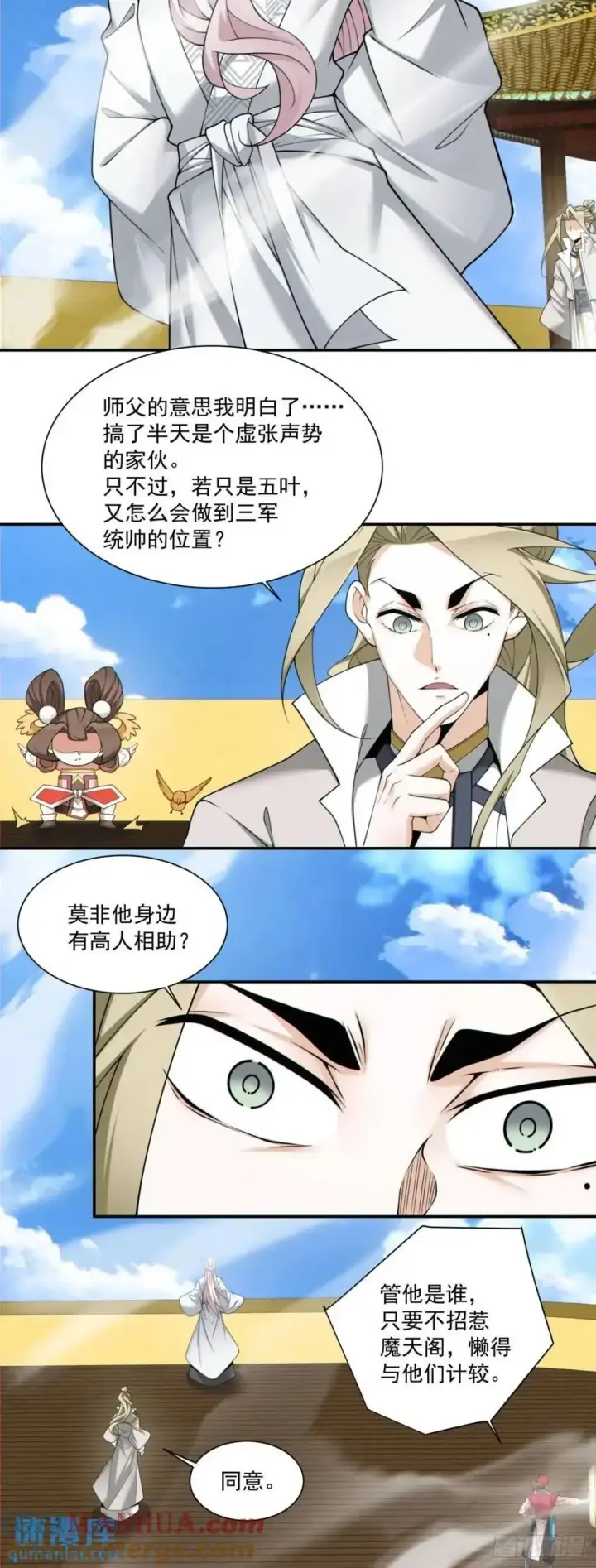 《我的徒弟都是大反派》第一百五十九回图15
