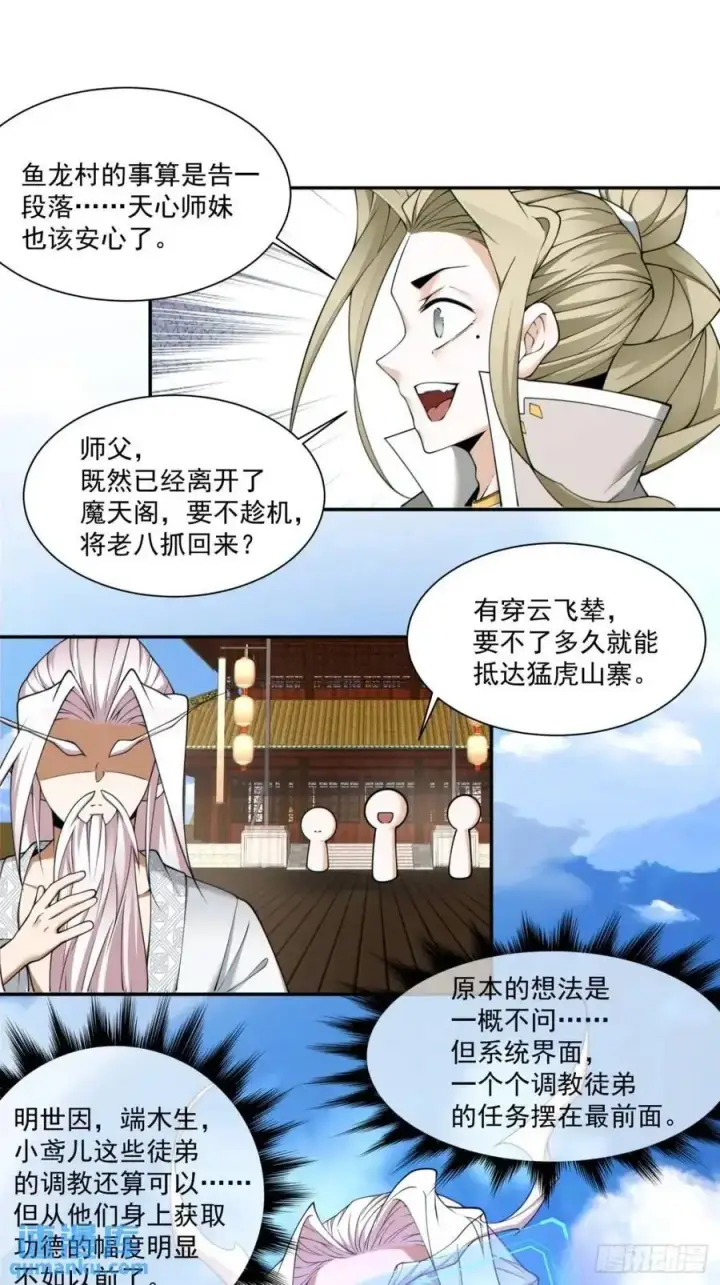 《我的徒弟都是大反派》第一百五十九回图16