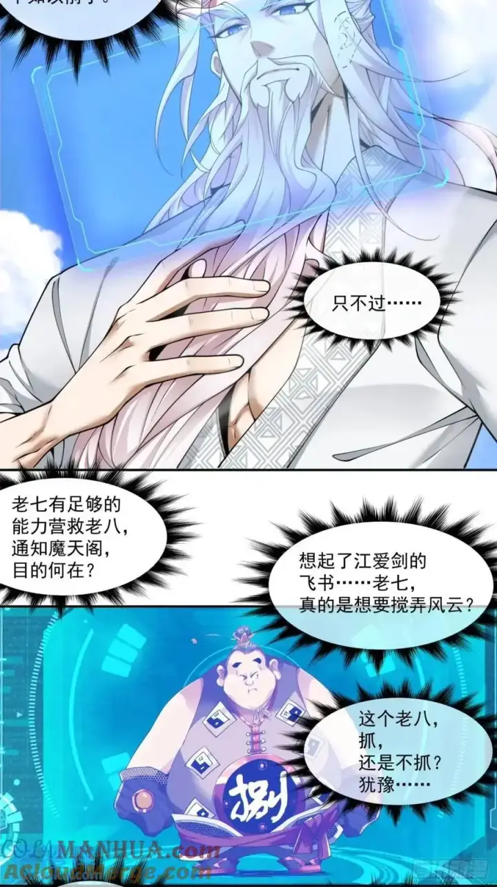 《我的徒弟都是大反派》第一百五十九回图17