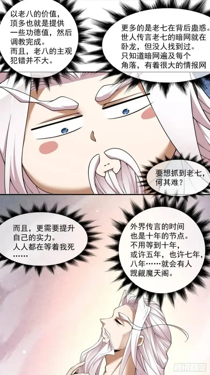 《我的徒弟都是大反派》第一百五十九回图18