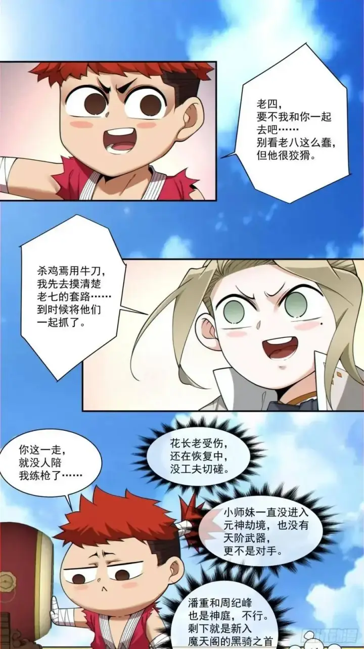 《我的徒弟都是大反派》第一百五十九回图20