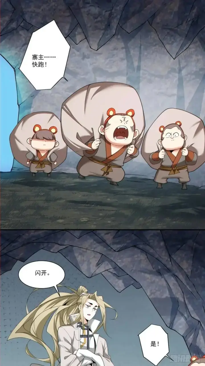 《我的徒弟都是大反派》第一百五十九回图24
