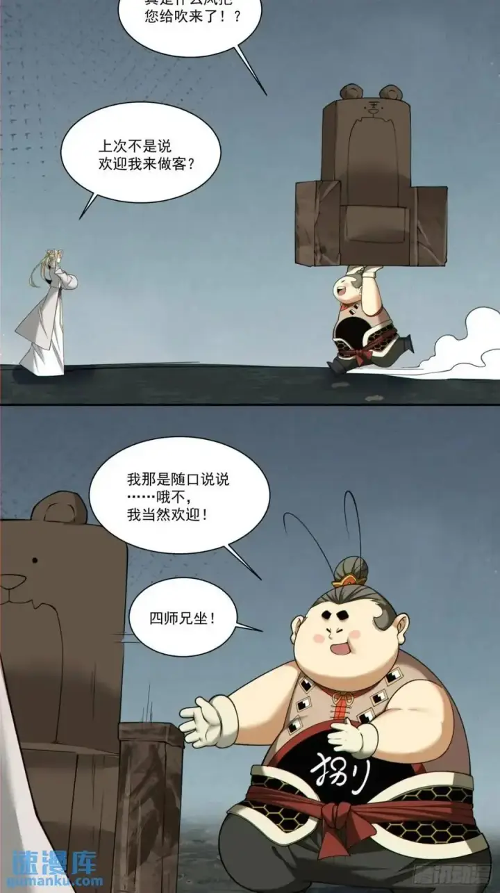 《我的徒弟都是大反派》第一百五十九回图26