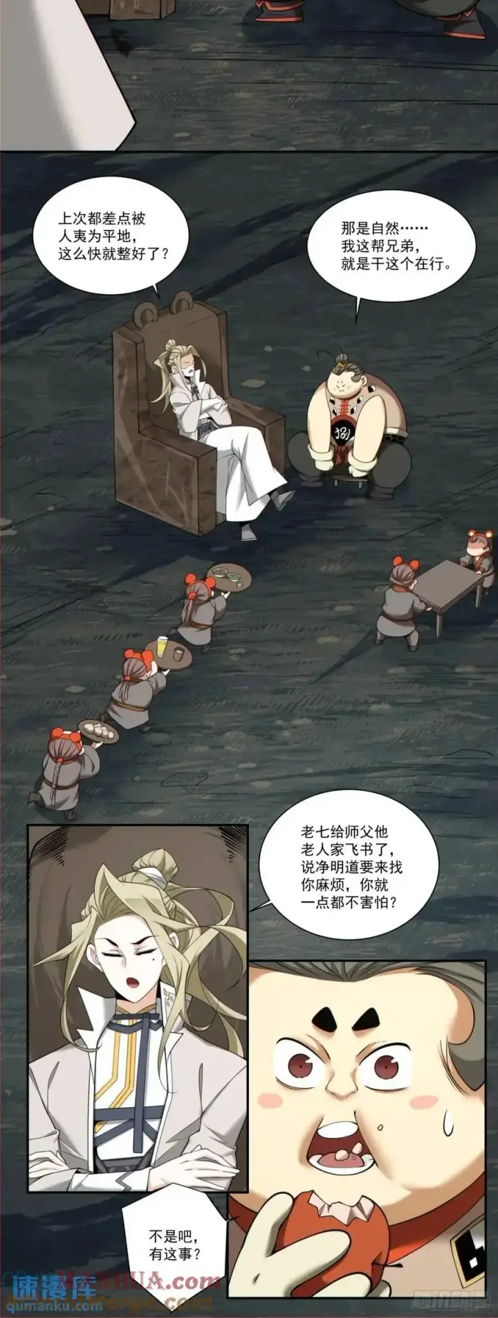 《我的徒弟都是大反派》第一百五十九回图27