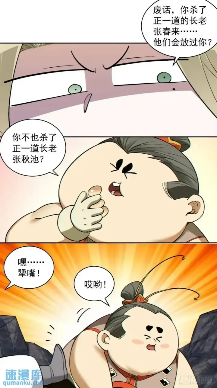 《我的徒弟都是大反派》第一百五十九回图28