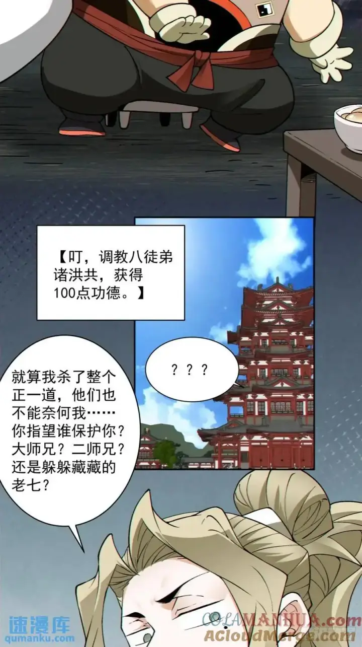 《我的徒弟都是大反派》第一百五十九回图29