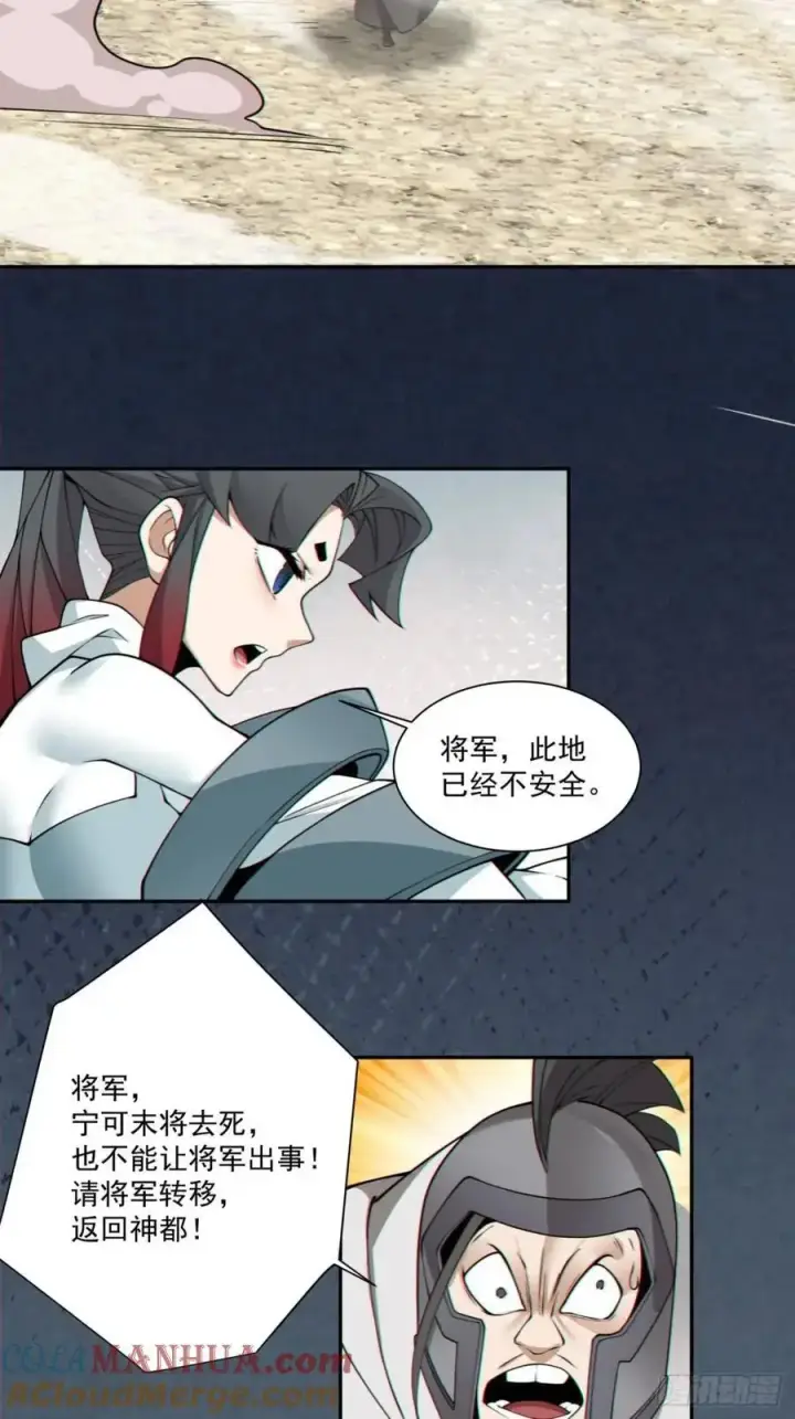 《我的徒弟都是大反派》第一百五十九回图3