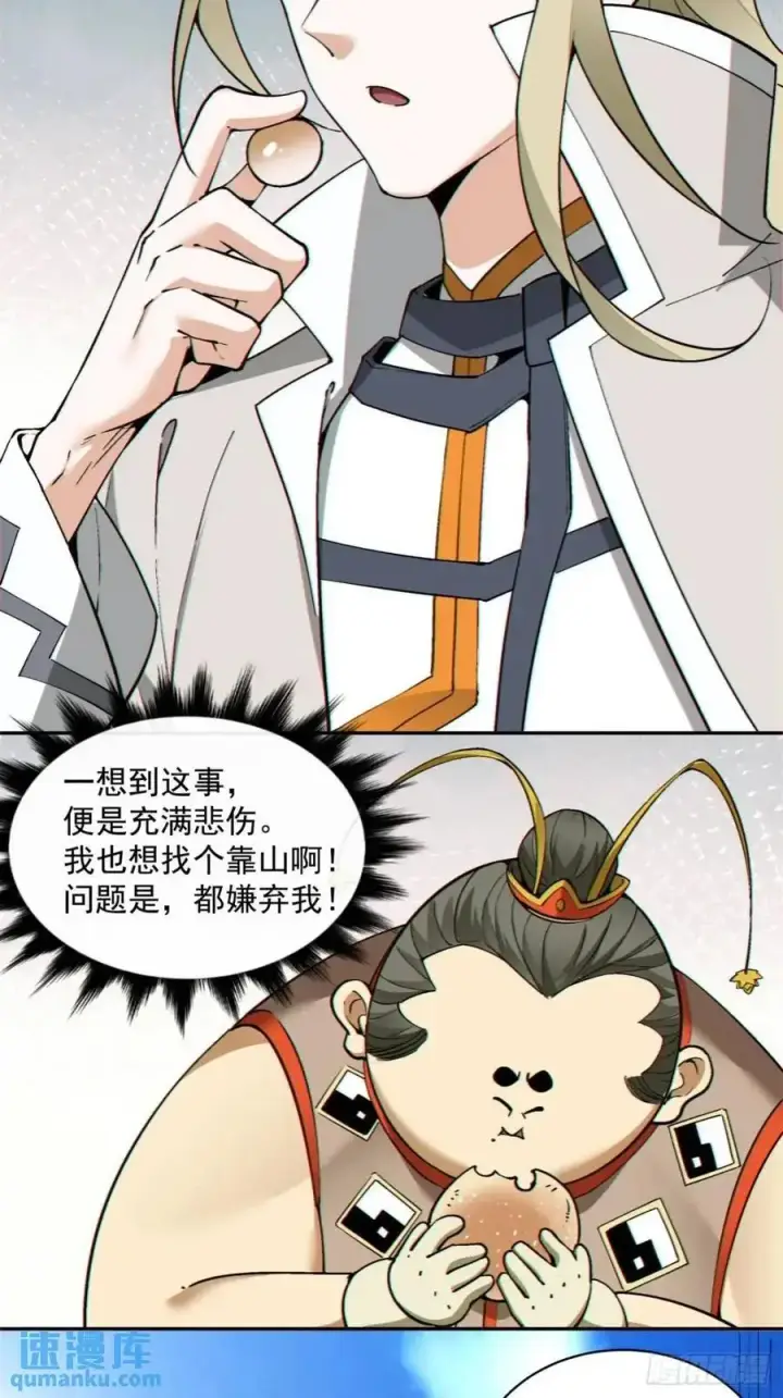 《我的徒弟都是大反派》第一百五十九回图30