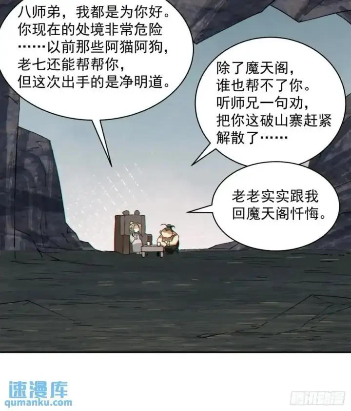 《我的徒弟都是大反派》第一百五十九回图32